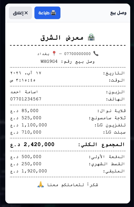 وصل البيع